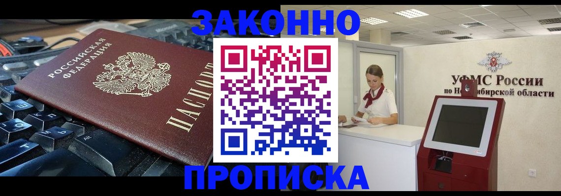 прописка в Мичуринске